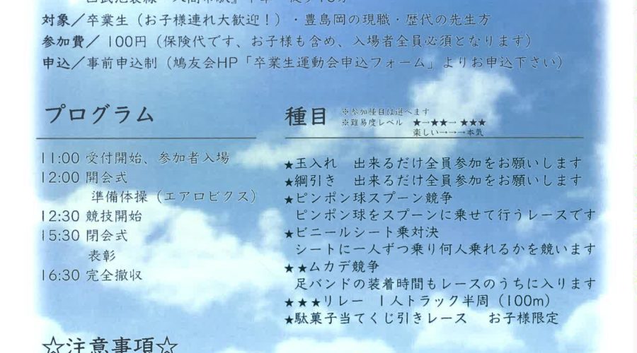 卒業生運動会のお知らせ 豊島岡女子学園 中学校 高等学校