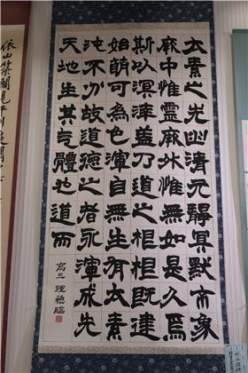 大賞を受賞した秋谷さんの作品「隷書霊憲四屛」