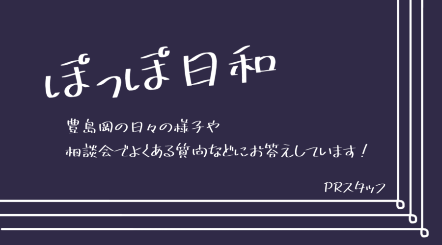 ぽっぽ日和 第21号（増刊号） | 豊島岡女子学園 中学校・高等学校