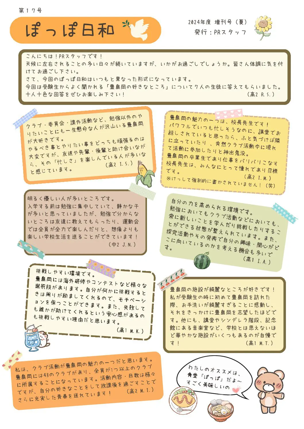 ぽっぽ日和 第17号（増刊号） | 豊島岡女子学園 中学校・高等学校