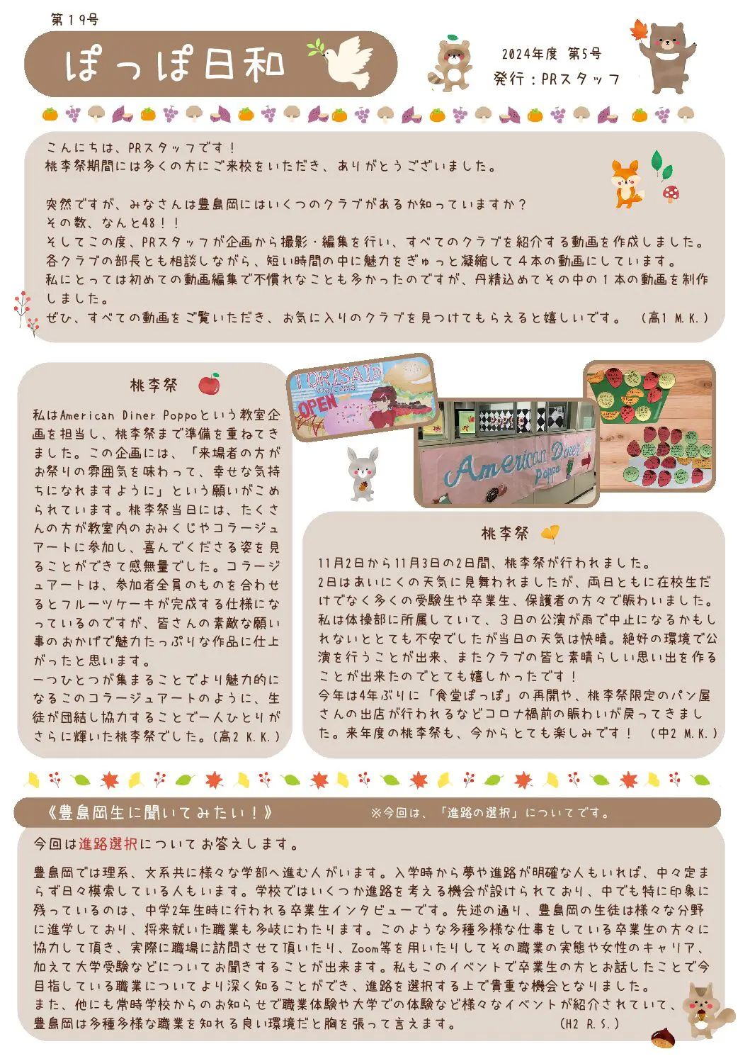 ぽっぽ日和 第19号 | 豊島岡女子学園 中学校・高等学校