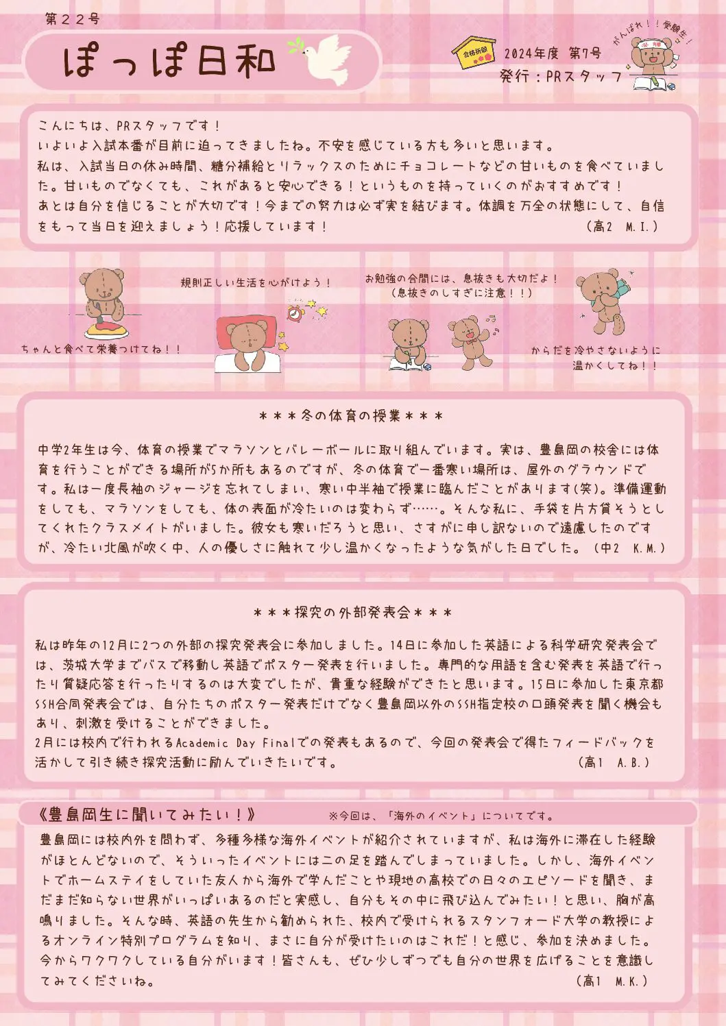 ぽっぽ日和 第22号 | 豊島岡女子学園 中学校・高等学校