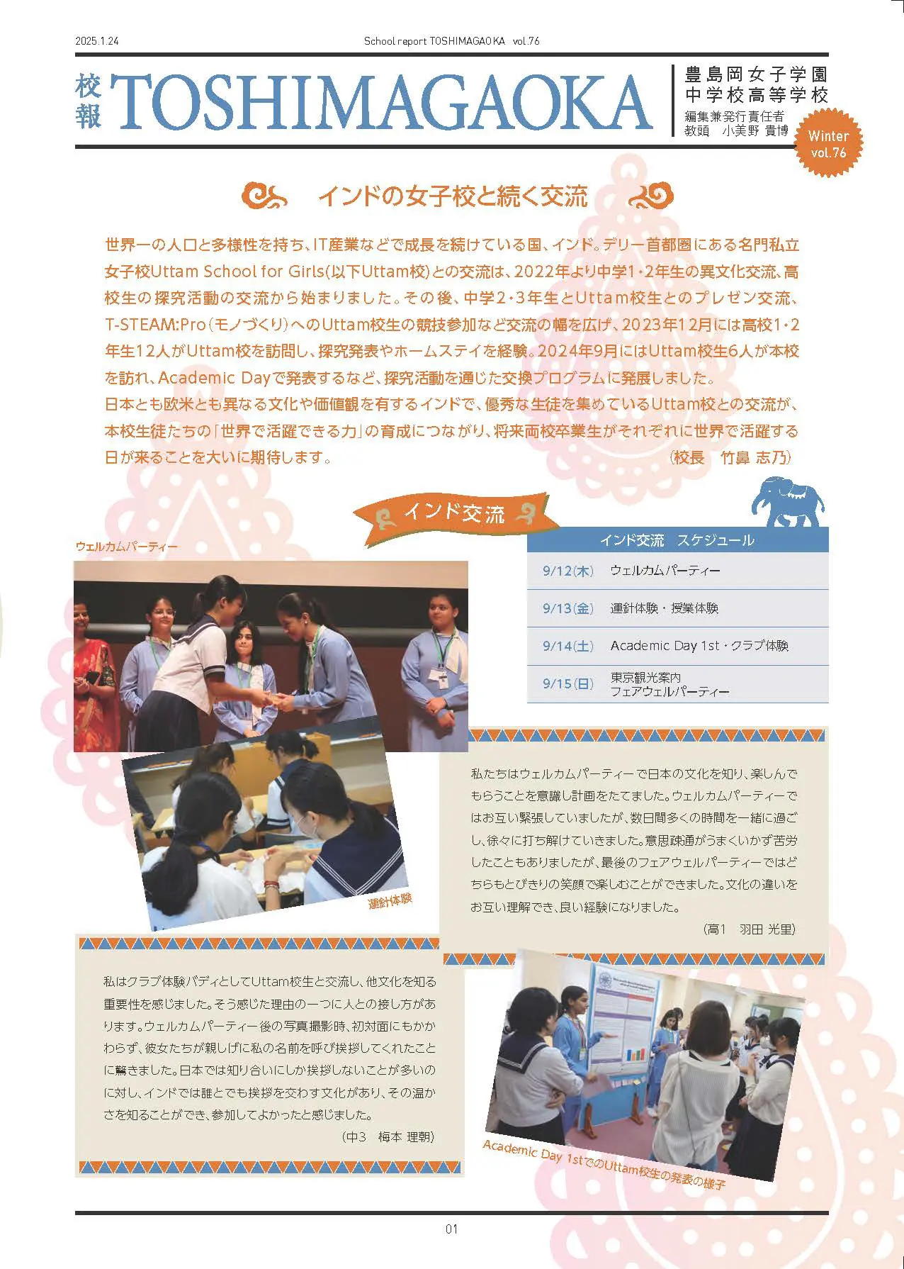 リーフレット等 | 豊島岡女子学園 中学校・高等学校
