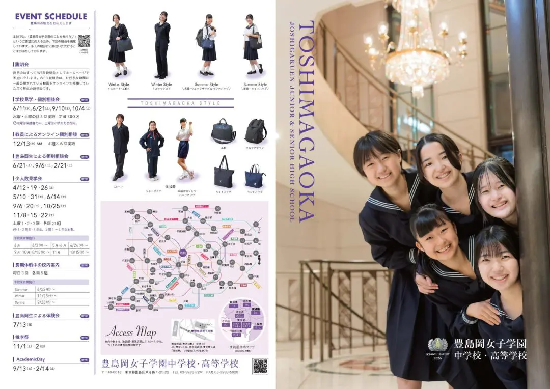 リーフレット | 豊島岡女子学園 中学校・高等学校