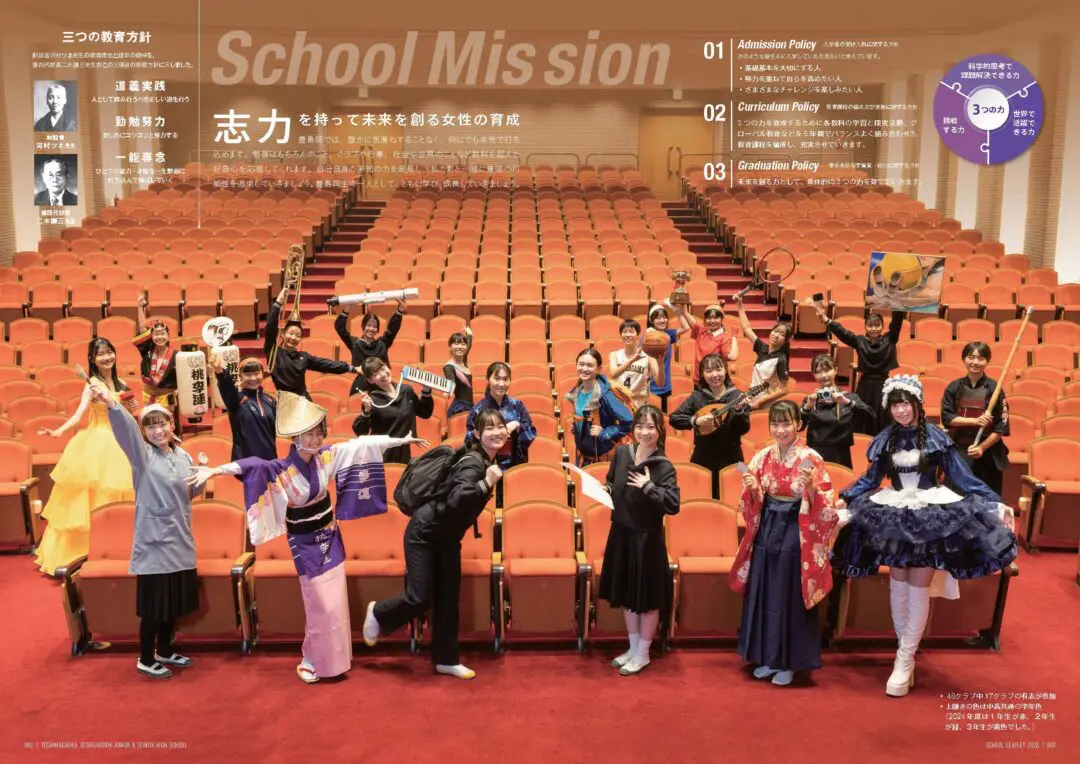 リーフレット | 豊島岡女子学園 中学校・高等学校
