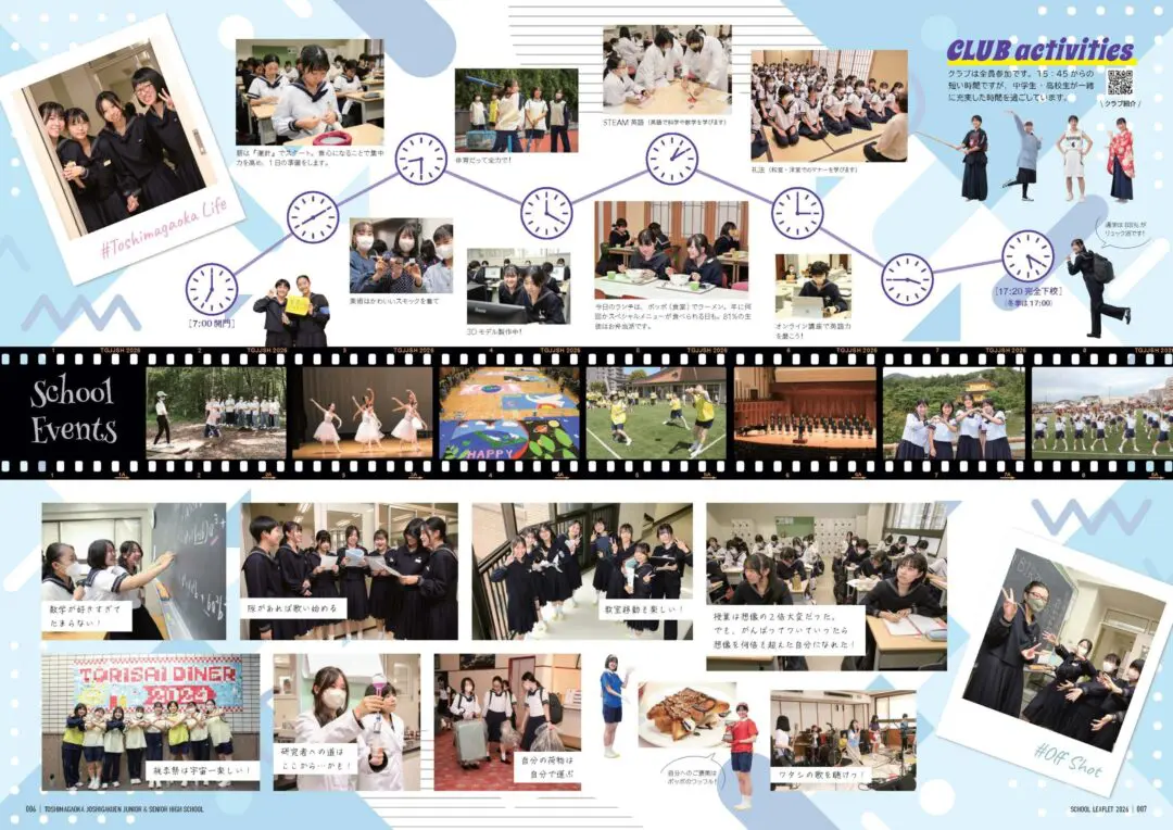 リーフレット | 豊島岡女子学園 中学校・高等学校