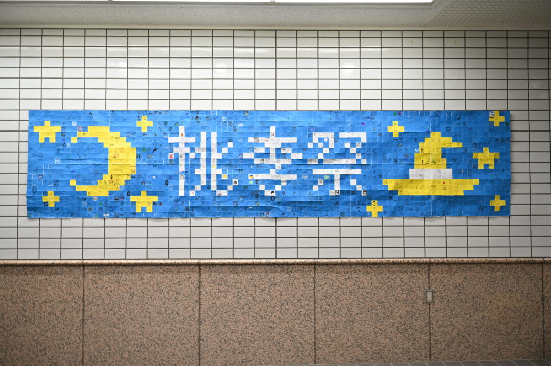 前日まで貼り出されていたモザイクアート